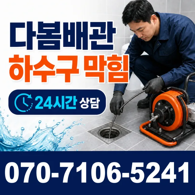 전북 진안군 정천면 직동길 변기뚫기 상담 이미지 2