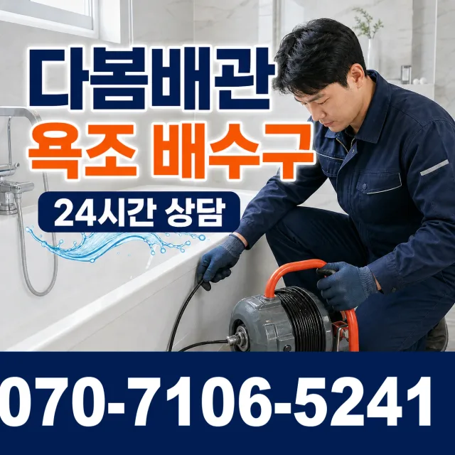 전북 진안군 정천면 직동길 변기뚫기 상담 이미지 6