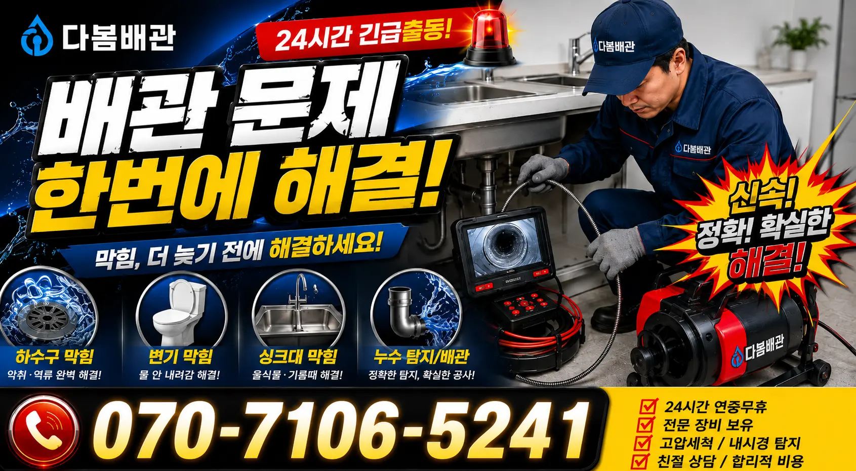 전북 진안군 정천면 직동길 변기뚫기 24시간 긴급출동 상담 안내